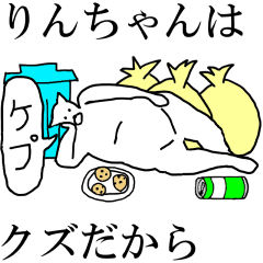 [LINEスタンプ] 動く！【りんちゃん】専用の名前スタンプ☆