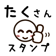 [LINEスタンプ] たくさんが使うお名前スタンプ