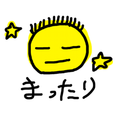 [LINEスタンプ] またーり7