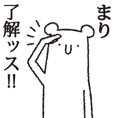 [LINEスタンプ] 【まり専用】しろいクマの画像（メイン）