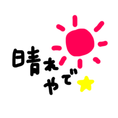 [LINEスタンプ] 関西弁、天気と気持ち。