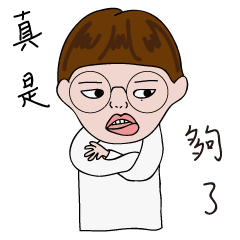 [LINEスタンプ] It will pretend-Fake off to not