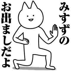 [LINEスタンプ] みすずのための名前スタンプ