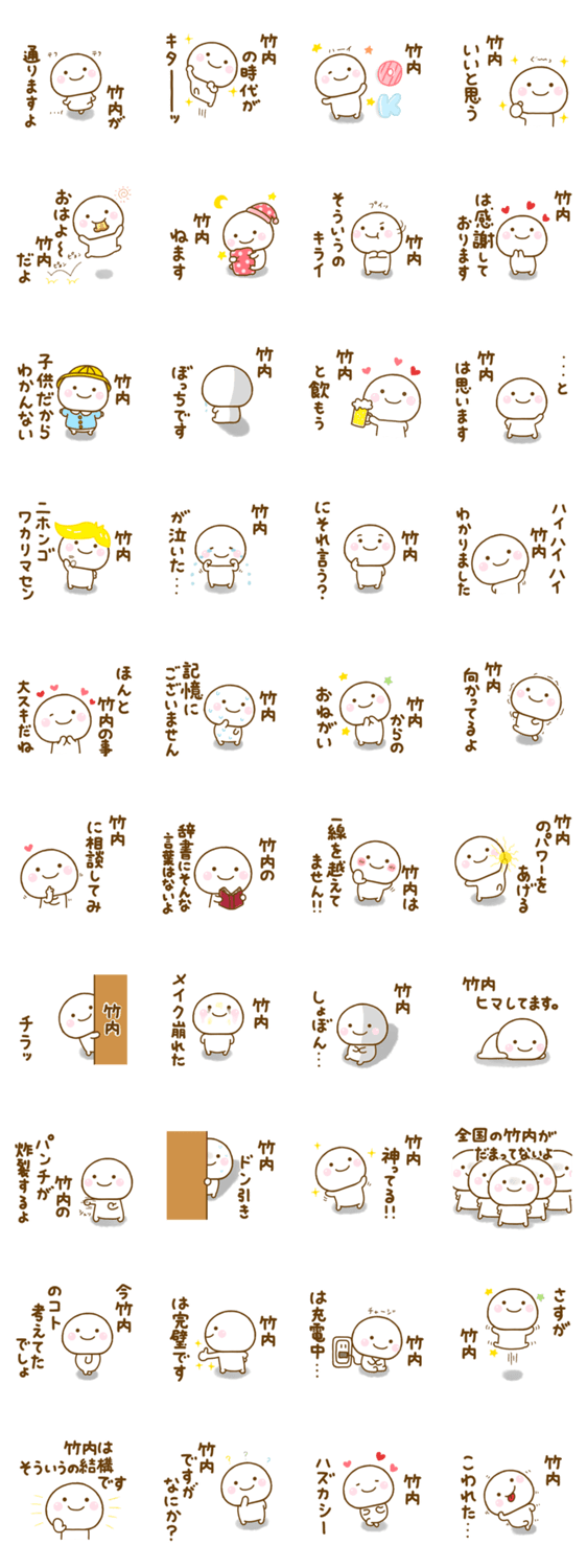 竹内が使う名前スタンプだよのスタンプ詳細