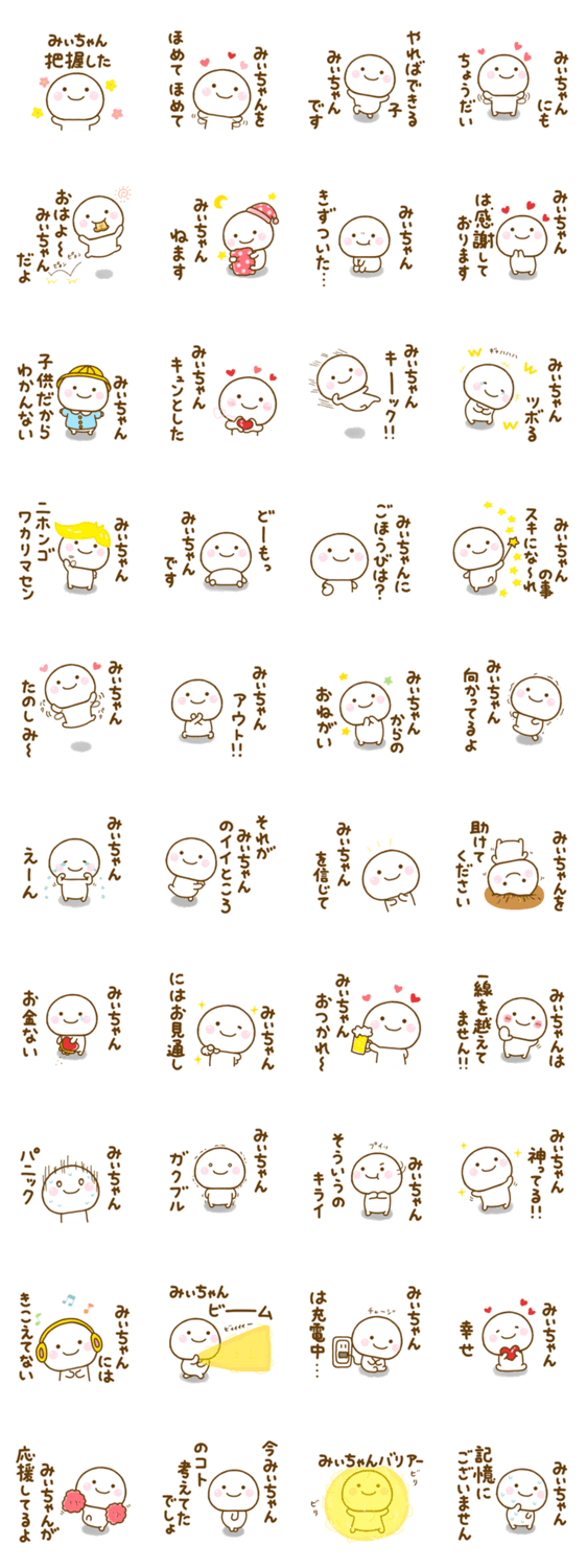 みぃちゃんが使う名前スタンプだよのスタンプ詳細
