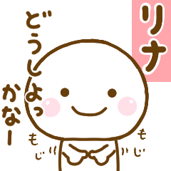 [LINEスタンプ] リナが使う名前スタンプだよ