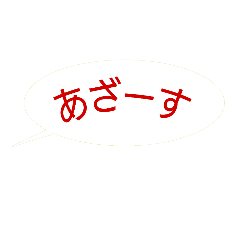 [LINEスタンプ] シンプル日常吹き出しスタンプー！！