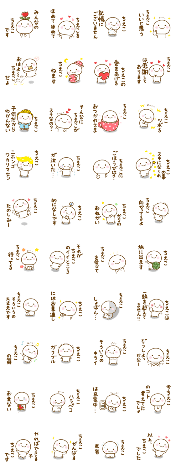 ちえこが使う名前スタンプだよのスタンプ詳細