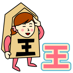 [LINEスタンプ] オウさんのための王スタンプ