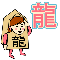 [LINEスタンプ] リュウさんのための龍王スタンプ