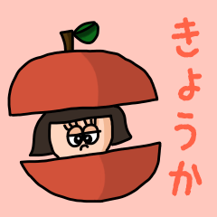 [LINEスタンプ] カワイイ『きょうか』のネームスタンプ