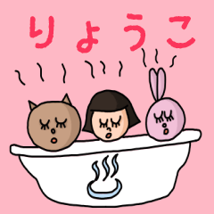 [LINEスタンプ] カワイイ『りょうこ』のネームスタンプ