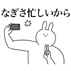 [LINEスタンプ] なぎさ専用！便利な名前スタンプ