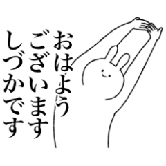 [LINEスタンプ] しづか専用！便利な名前スタンプ