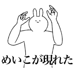 [LINEスタンプ] めいこ専用！便利な名前スタンプ