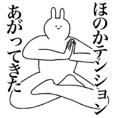 [LINEスタンプ] ほのか専用！便利な名前スタンプ