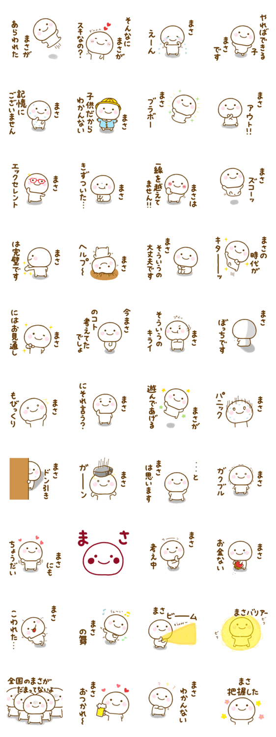 まさが使う名前スタンプだよのスタンプ詳細