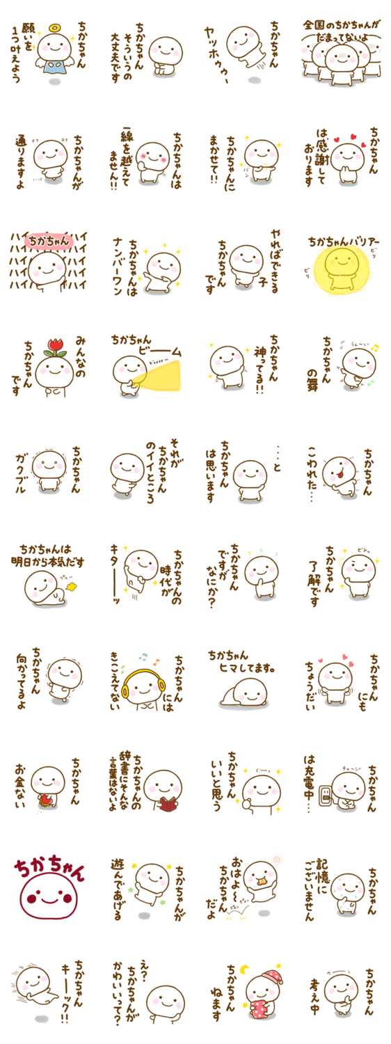 ちかちゃんが使う名前スタンプだよ 2のスタンプ詳細