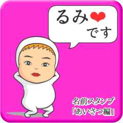 [LINEスタンプ] プリチーるみ《あいさつ編》