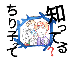 [LINEスタンプ] ちり子と愉快な仲間達