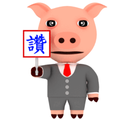 [LINEスタンプ] Gentlepig-Practical