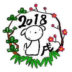 [LINEスタンプ] 2018.謹賀新年、戌年！