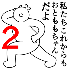 [LINEスタンプ] ももちゃんは最高！第2弾！