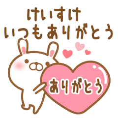 [LINEスタンプ] 大好きなけいすけに送るスタンプ2