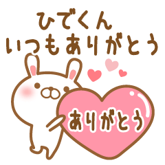 [LINEスタンプ] 大好きなひでくんに送るスタンプ2