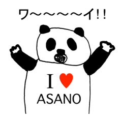 [LINEスタンプ] アイラブ アサノ