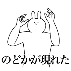 [LINEスタンプ] のどか専用！便利な名前スタンプ