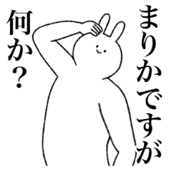 [LINEスタンプ] まりか専用！便利な名前スタンプ