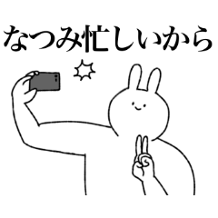 [LINEスタンプ] なつみ専用！便利な名前スタンプ