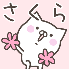 [LINEスタンプ] ☆★さくら★☆ベーシックパックの画像（メイン）