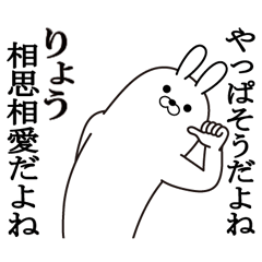 [LINEスタンプ] りょうの最強名前スタンプ