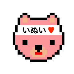 [LINEスタンプ] アイラブ イヌイ