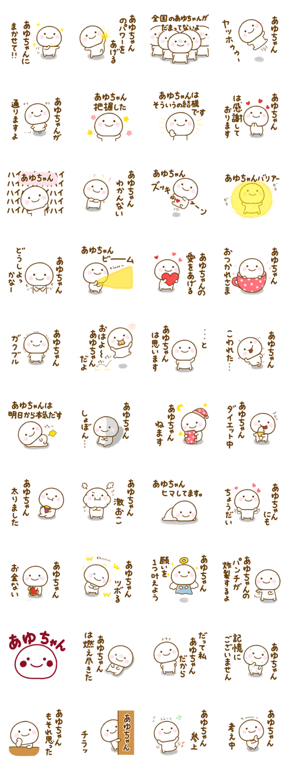 あゆちゃんが使う名前スタンプだよ 2のスタンプ詳細