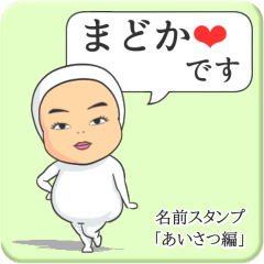 [LINEスタンプ] プリチーまどか《あいさつ編》