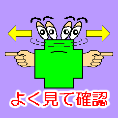 [LINEスタンプ] 安全プラス君 