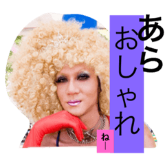 [LINEスタンプ] マサ姉2 