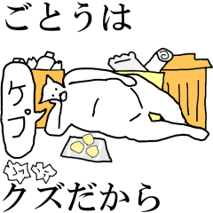 [LINEスタンプ] 動く！【ごとう】専用の名前スタンプ☆