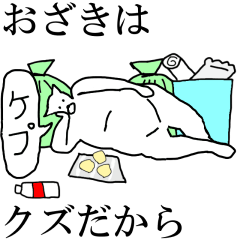 [LINEスタンプ] 動く！【おざき】専用の名前スタンプ☆