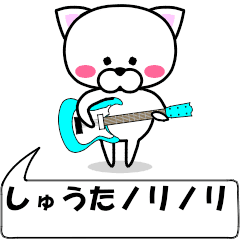 [LINEスタンプ] 動く！『しゅうた』専用の名前スタンプ