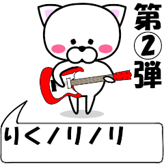 [LINEスタンプ] 動く！『りく』専用②の名前スタンプ