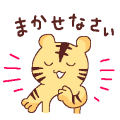 [LINEスタンプ] とらのこスタンプ