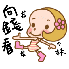 [LINEスタンプ] Sticker used in my sister's life