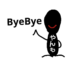 [LINEスタンプ] やまもとこうすけのスタンプ