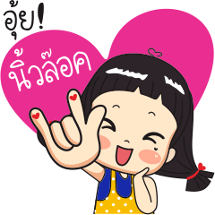 [LINEスタンプ] nongthang khaw 2