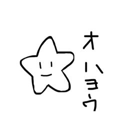 [LINEスタンプ] 星クラブ