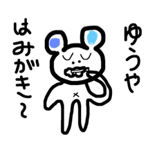[LINEスタンプ] ゆうやマン☆